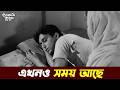 চাকরি বাকরি হবে না আর l Akash Kusum Movie Scene | Soumitra Chatterjee | Aparna Sen | Chhayabani