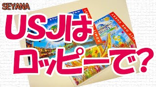 Usjのチケットをロッピーで購入する方法 ワンデーパス購入編 Youtube