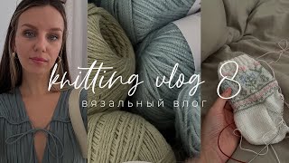 Knitting VLOG 8  вязальный влог, продвижения в проекте Вязальное Обострение 3, покупки пряжи