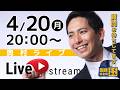 【LIVE配信】直近の活動状況ご報告、イベントご案内