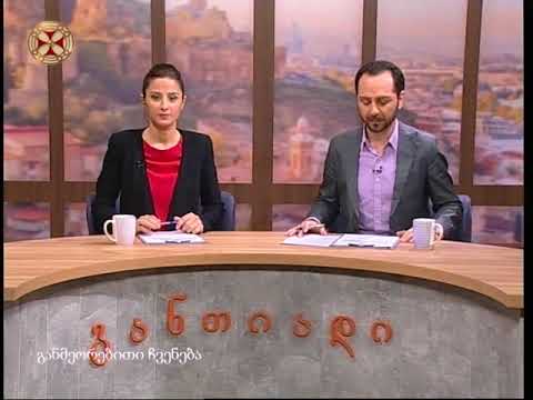 განთიადი - 27 თებერვალი , 2018 წ.