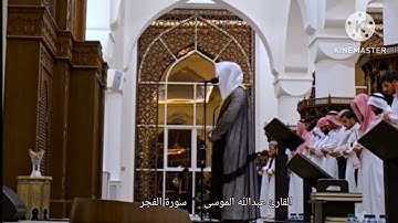 تلاوة خاشعة لسورة الحاقة.القارئ#عبدالله_الموسى،امام جامع طرجم بن سلامة/ الرياض،عشاء۹ربیع الاول۱٤٤۷هـ