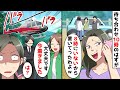 義妹から家族旅行で嘘の時間を教えられたので、ヘリで向かった結果ww