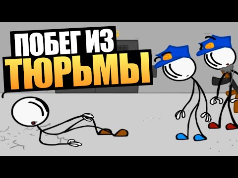 СИМУЛЯТОР ПОБЕГА ИЗ ТЮРЬМЫ СИМУЛЯТОР ПОБЕГА ИЗ ТЮРЬМЫ