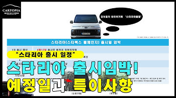 현대 스타리아 l 출시일 최신정보 l 특이사항 l 2021 Hyundai staria minivan US4