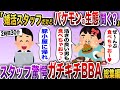 【2chスカッと】 婚活スタッフ驚愕のガチキチBBAスカッと7選【作業用】【伝説のスレ】