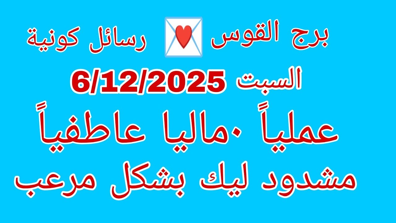 رسائل كونية لبرج القوس//رسالتك الكونيه //مشدود ليك بشكل مرعب