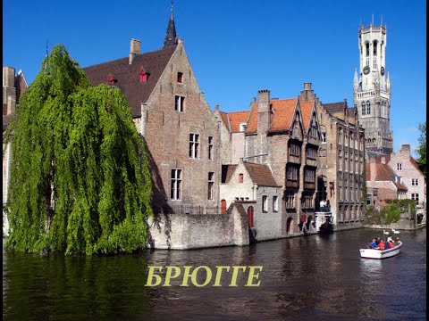 Красивые места Бельгии