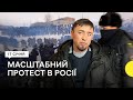 В Башкортостані масові акції протесту: люди вимагають звільнити засудженого активіста