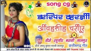 Avdhesh Maurya & Sapana Thakur | Tor Mor Chakkar Hoge Mashur | Cg Song | S.a Music