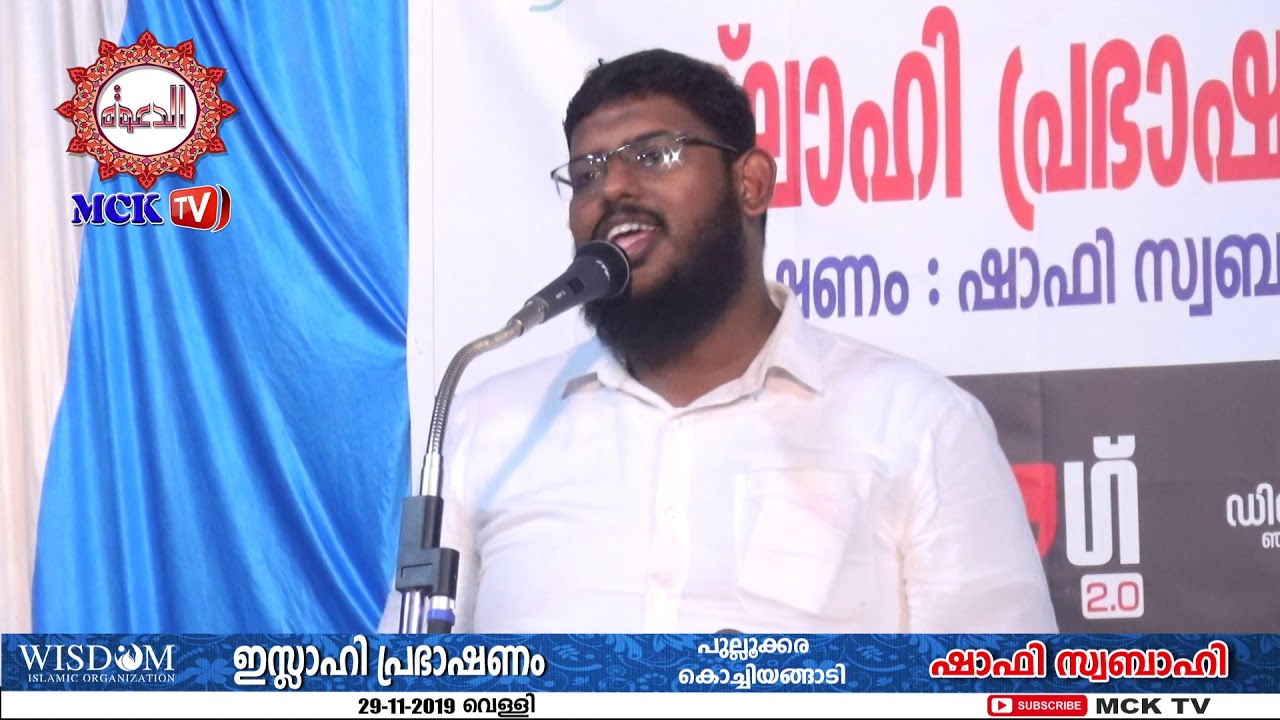 ഇസ്‌ലാഹി പ്രഭാഷണം,ഷാഫി സ്വബാഹി , പുല്ലൂക്കര പ്രോഗ്രാം