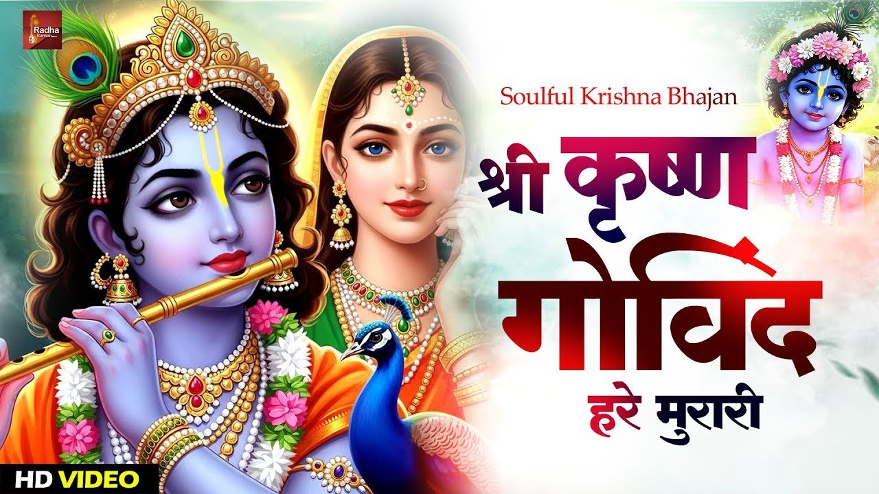 LYRICAL ~ श्री कृष्ण गोविन्द हरे मुरारी | SHRI KRISHNA GOVIND HARE MURARI FULL BHAJAN  WITH LYRICS