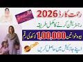 Rahmat Card 2026 Bewa | Rahmat Card Apply Karne Ka Tarika | CM Maryam Nawaz Rahmat Card How To Apply