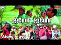 Aiayo aiayo  vallum daivam  aruna ramadas aditya  tamil film song