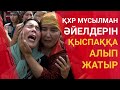 ҚХР мұсылман әйелдерін қыспаққа алып жатыр / ӘЛЕМ ТЫНЫСЫ (05.07.20)