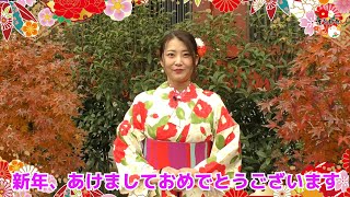 祝2020　新年のごあいさつ「今年もよろしくお願い致します♪」
