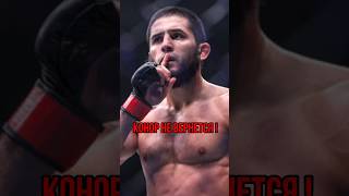 Ислам Махачев о ВОЗВРАЩЕНИИ МакГрегора #ufc #новостимма #мма #бои