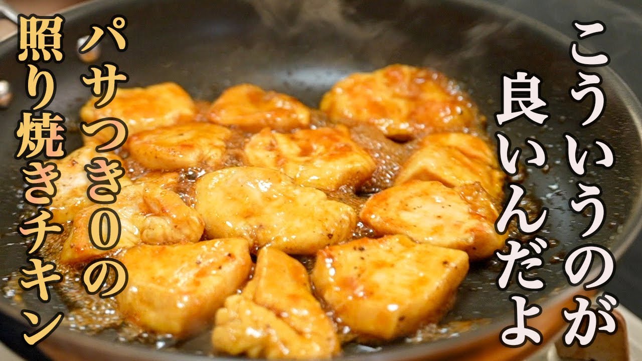 «В конце концов, мне нравится этот вкус» — Курица терияки делает куриную грудку сочной.