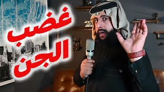 قصة الجني المرافق و الجني الغاضب