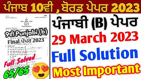 Pseb 10th Class Punjabi (B) Paper Board 2023 Full Solution | 29 March 2023 | 10th Punjabi b paper