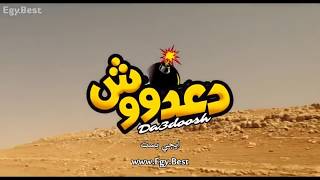 فيلم مصري كوميدي رائع فيلم مصري جديد افلام عربي HD