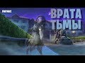 ВРАТА ТЬМЫ ► Все диалоги и награды