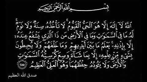 اية الكرسي القارئ محمد المنشد