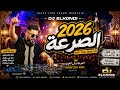 كشكول شعبي VIP مخصص لأصحاب الذوق الرفيع DJ ELKONDI 