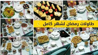 أفكار لطاولة رمضان لكل سيدة كتحير في فطورها 