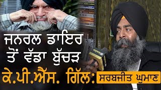 "The Butcher of Punjab" || Interview with Sarbjeet Singh Ghuman - Part 01