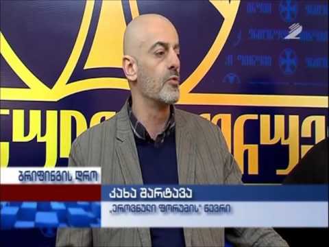 \"ეროვნულმა ფორუმმა\" საპარლამენტო უმრავლესობა დატოვა (2tv)