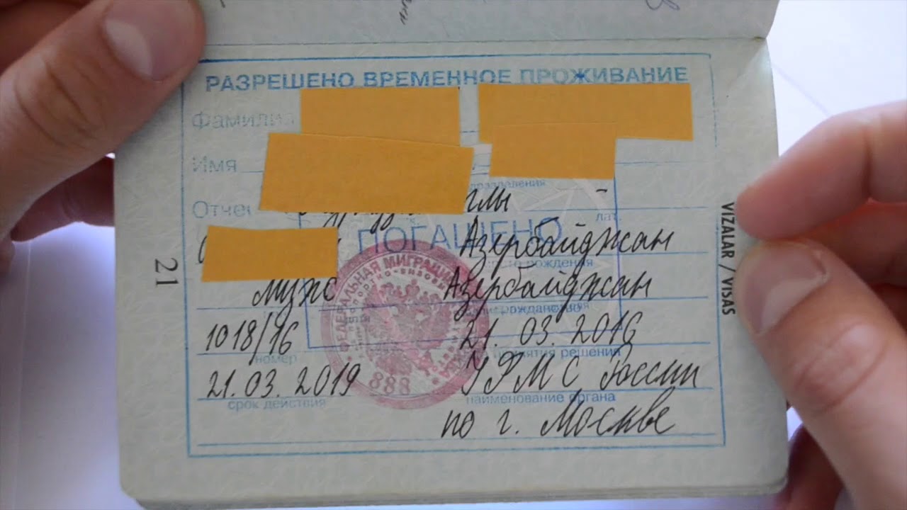 Как оформить разрешение на временное проживание в Москве