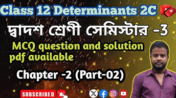 Determinants 2C Class 12 SN Dey | Semester 3 | MCQ Question Ans | নির্ণায়ক ক্লাস 12 2c
