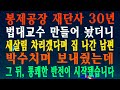 봉제공장 재단사 30년 법대교수 만들어 놨더니 새살림 차리겠다며 집 나간 남편 박수치며 보내줬는데 그 뒤, 통쾌한 반전이 시작됐습니다