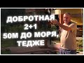 ДОБРОТНАЯ 2+1 ПЕРЕД МОРЕМ, 50 МЕТРОВ ДО ПЛЯЖА ТЕДЖЕ ! #мерсин #мерсиннедвижимость