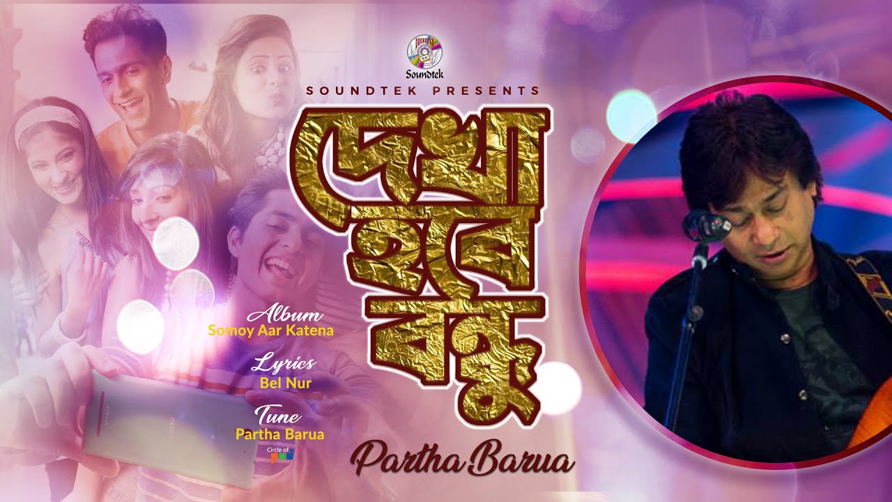 Partha Barua  Dekha Hobe Bondhu      Official Video Song  Soundtek