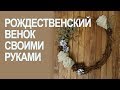 Венок из лозы