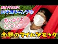辰巳ゆうとと行く山中湖キャンプ② 念願のマイハンモックに思わず…！