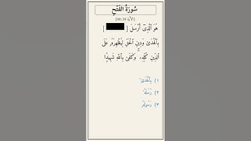 تحدّي أكمل الآية — سورة الفتح (48:28)