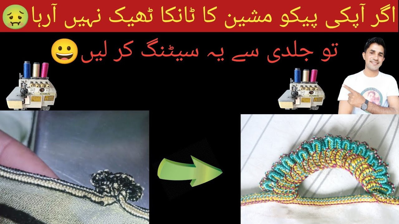 Pico machine tanka seating || overlock machine tanka seating || pico machine dhaga seating || thread