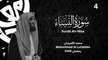 سورة النساء كاملة للشيخ محمد اللحيدان - رمضان 1446 - Surat Al-Nisaa