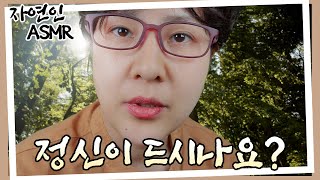 ASMR 자연인 RP