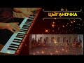 ЦЫГАНОЧКА - cover by Артур Пикалов, (Yamaha PSR-S770 )