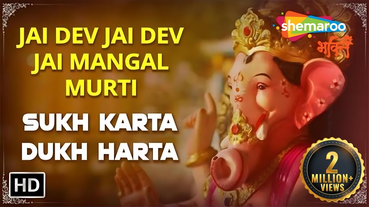 Jai Dev Jai Dev Jai Mangal Murti   Sukh Karta Dukh Harta Full Aarti  Ganesh Aarti  Ganpati Aarti