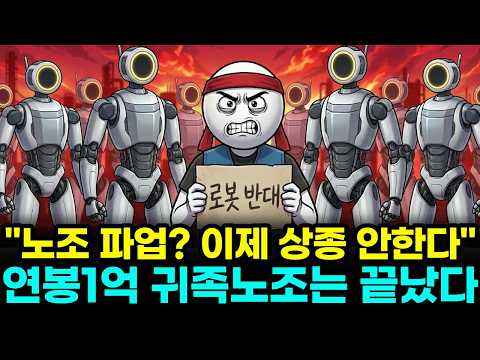 "이제 당신은 필요 없습니다" 현대차가 10년 동안 조용히 준비한 노조 전멸 시나리오
