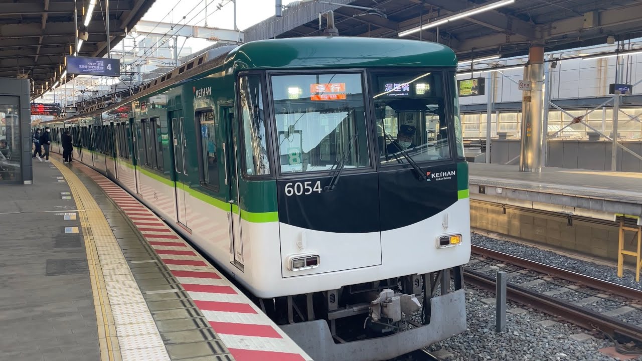 京阪電車 臨急 三条 淀屋橋 4K】京阪電車 6000系6004編成 急行淀屋橋行き 枚方市駅到着から
