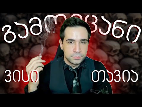 ქალი მოკვდა თუ კაცი? სქესის დადგენა თავის ქალით