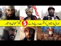 Top 5 Muslim who Defeatd Crusaders | عیسائیوں کو شکست دینے والے مسلمان بادشاہ | History with Sohail.