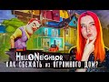 КАК СБЕЖАТЬ из ОГРОМНОГО ДОМА с ЛАВУШКАМИ? ► ПРИВЕТ СОСЕД ► Hello Neighbor #5