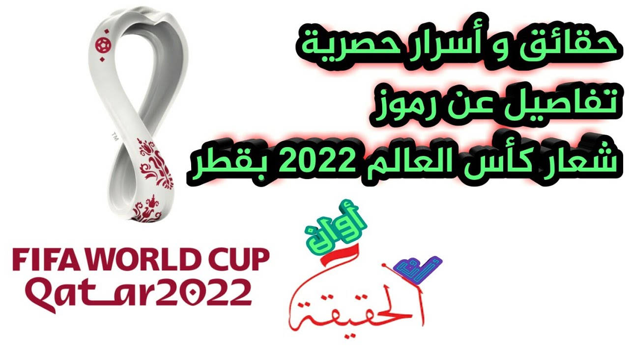 شعار كاس العالم 2021